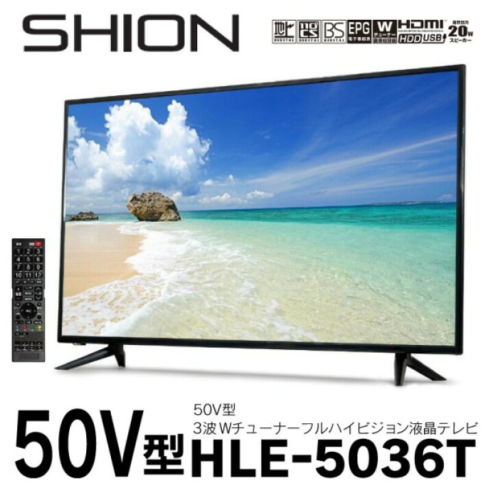 楽天市場】50V型【メーカー直送】SHION 3波Wチューナーフル 