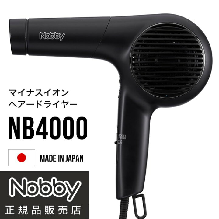 楽天市場】【 NOBBY 】 NB4000 マイナスイオンヘアードライヤー 