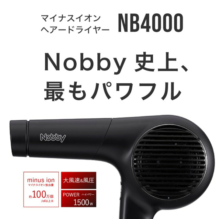 楽天市場】【 NOBBY 】 NB4000 マイナスイオンヘアードライヤー  
