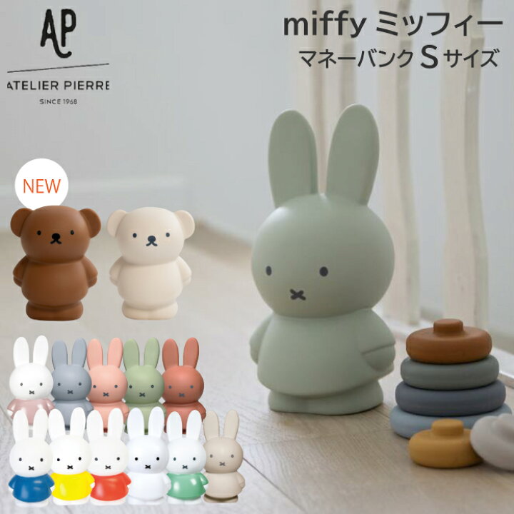 楽天市場】【ラッピングOK】 【ミッフィー 貯金箱 S 】Miffy Money 