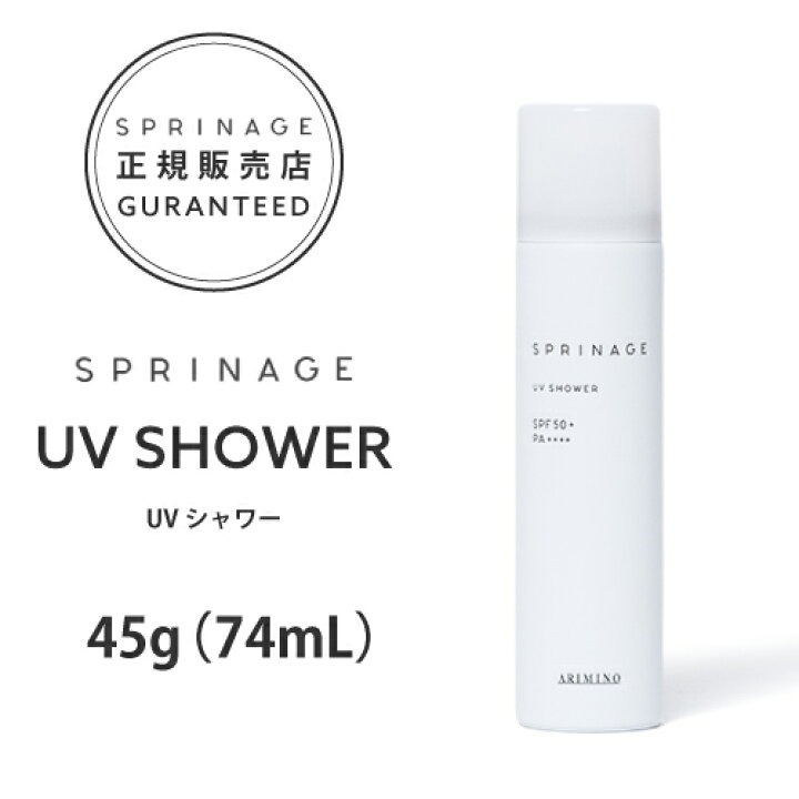楽天市場】【正規品】 スプリナージュ UVシャワー 45g（74mL 