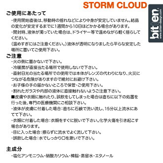 ストームグラスクラウドbittenビッテンビトゥンストームグラス結晶雲くも天気予報天気天候予測機器誕生日予報インテリアオブジェ置物ギフトプレゼント男性夏休み自由研究サイエンス科学理科かわいいおしゃれメンズstormcloud