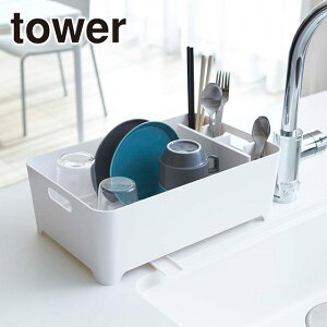 tower《 水切りバスケット タワー 》水切りラック 水切り 水切りラック 水切りかご 洗い物かご バスケット 水切り 乾燥 漬け置き つけおき つけ置き カゴ 食器洗い 洗い桶 シンク キッチン 食