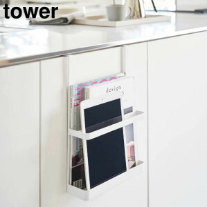 tower《 引っ掛け宿題&タブレットPCラック タワー 》タブレット スタンド タブレットホルダー マガジンラック 教科書 プリント 書類 学校用品 玄関 扉 引っ掛け収納 忘れ物防止 収納 キッチ