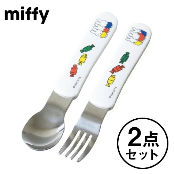 楽天市場 ミッフィーとおともだち ステンレス ミッフィー スプーン フォーク 2点セット M 1408ft 1409ft 入園 入学 幼稚園 保育園 小学校 通学 男の子 女の子 通学 子供 遠足 お出かけ スプーン フォーク セット カトラリーセット 園児 女子 男子 幼児 通園