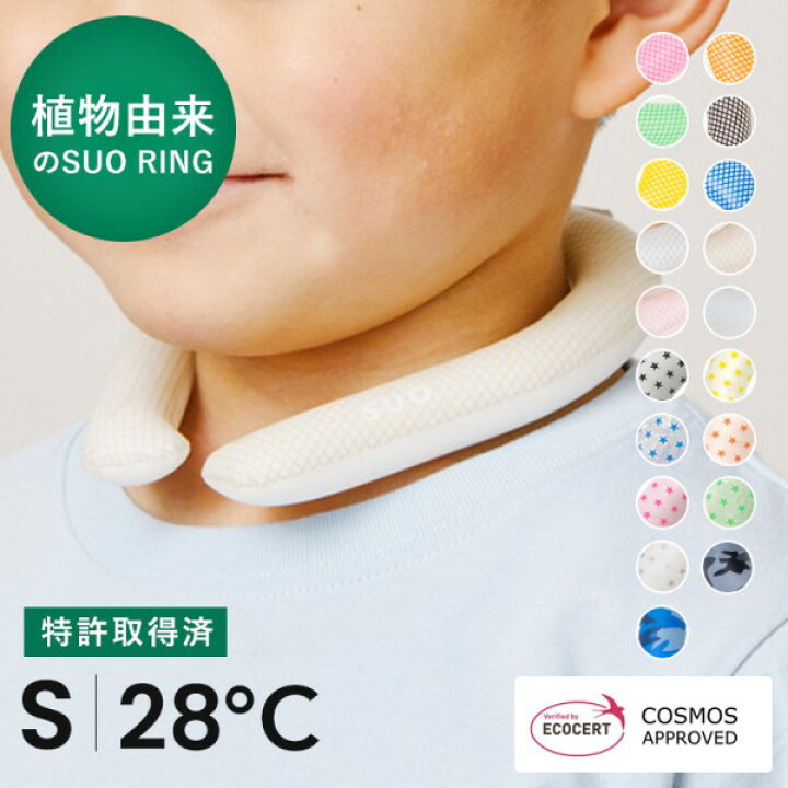 楽天市場】即日〜翌営業日発送【メール便送料無料】Sサイズ【 SUO 】28°ICE COOL RING クールリング 28℃ ネック クール バンド 暑さ対策 首周り冷却 熱中症予防 冷感持続 首掛け ネッククーラー 解熱 アウトドア キッズサイズ 熱中症 植物由来 クールダウン ICERING ... 楽天市場】即日〜翌営業日発送【メール便送料無料】Sサイズ【 SUO 】28°ICE COOL RING クールリング 28℃ ネック クール バンド 暑さ対策 首周り冷却 熱中症予防 冷感持続 首掛け ネッククーラー 解熱 アウトドア キッズサイズ 熱中症 植物由来 クールダウン ICERING ...
