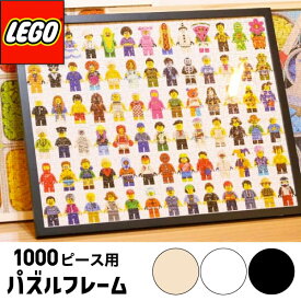 パズルフレーム【正規品】LEGO レゴパズル専用パネルフレーム レゴ ミニフィギュア パズル 1000ピース 雑貨 インテリア ジグソーパズル おもちゃ 子供 キッズ レゴシリーズ ブロック 玩具 こども 子どもオモチャ Puzzle 　FKS プレゼント ギフト