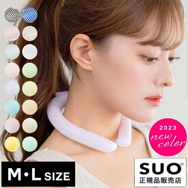 【即納】【正規販売店】 Mサイズ Lサイズ【 SUO スオ】28°ICE COOL RING クールリング 28℃ ネック クール バンド 暑さ対策 首周り冷却 熱中症予防 冷感持続 首掛け ネッククーラー 解熱 アウトドア スポーツ 熱中症 植物由来 クールダウン 炎天下　猛暑