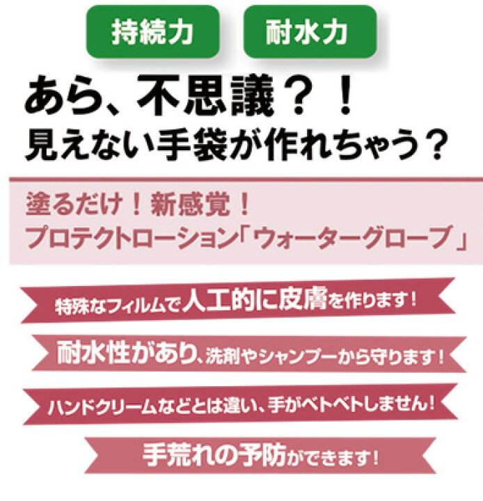 楽天市場 正規品 Water Glove ウォーターグローブ 150ml 新感覚のプロテクトローション 当店オススメ品 見えない手袋 保護 乾燥肌 ドライスキン 手荒れ アトピー 耐水 殺菌 手袋 美容師 理容師 家事 水仕事 食器洗い 掃除 Bubu Store 楽天市場店 楽天市場 正規品 Water Glove ウォーターグローブ 150ml 新感覚のプロテクトローション 当店オススメ品 見えない手袋 保護 乾燥肌 ドライスキン 手荒れ アトピー 耐水 殺菌 手袋 美容師 理容師 家事 水仕事 食器洗い 掃除 Bubu Store 楽天市場店