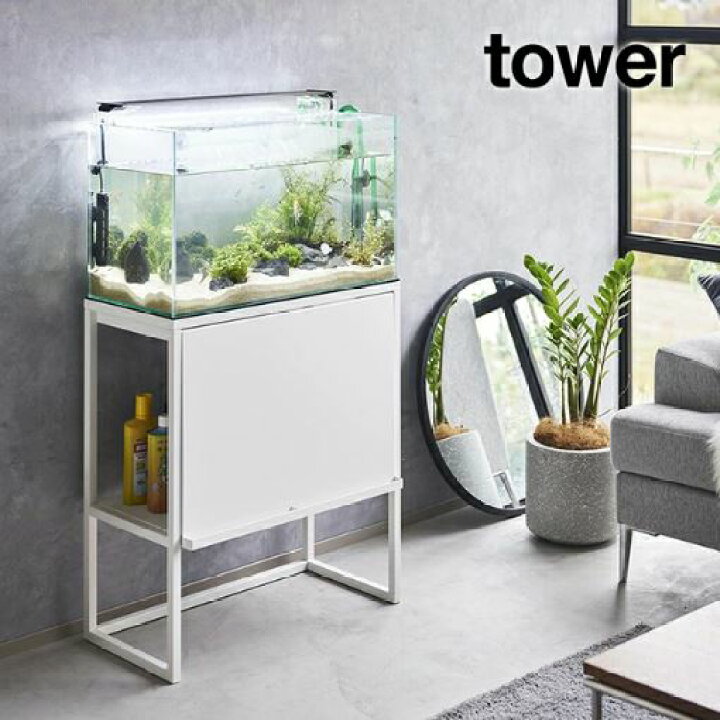 楽天市場】【メーカー直送】tower《 水槽ラック タワー 》幅60cm 水槽 