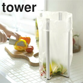 【レビューで特典】【 L サイズ 】tower ポリ袋エコホルダー L タワー キッチンスタンド ポリ袋 ごみ箱 エコホルダー ポリエコ 台所 ゴミ袋 引っ掛け 三角コーナー タワー 三角コーナー ゴミ袋 収納 キッチン おしゃれ シンプル 山崎実業 yamazaki シンク 3180 3181 （NXT）
