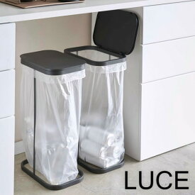 【 横開き 】LUCE《 分別ゴミ袋ホルダー ルーチェ 》ゴミ箱 45L ふた付き ダストボックス 分別ダストボックス 分別ゴミ箱 3分別ゴミ箱 レジ袋 フタ キッチン ゴミ袋 大型 ペットボトル キッチン用品 インテリア 4907 4908 ホワイト ブラック YAMAZAKI 山崎実業