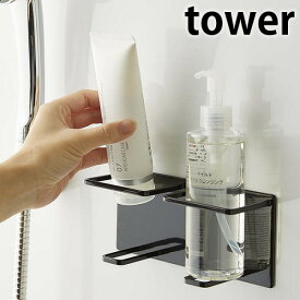tower《 マグネットバスルームチューブ＆ボトルホルダー タワー Mダブル 》マグネットラック チューブホルダー マグネットホルダー バスルーム ラック ディスペンサー 洗顔 クレンジング 浮かせる収納 5506 5507 ホワイト ブラック 山崎実業 YAMAZAKI タワーシリーズ NXT