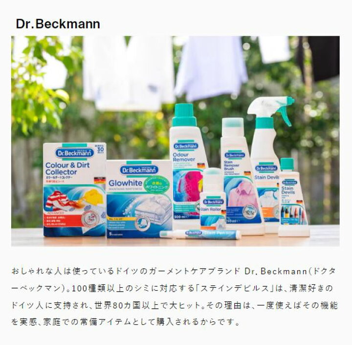 楽天市場】Dr. Beckmann《 カラー＆ダートコレクター 色移り防止シート 