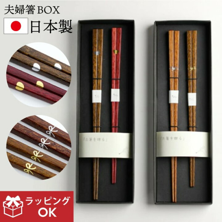 楽天市場】【日本製】初膳 夫婦箸BOXセット ハート リボン ビスク 箸  