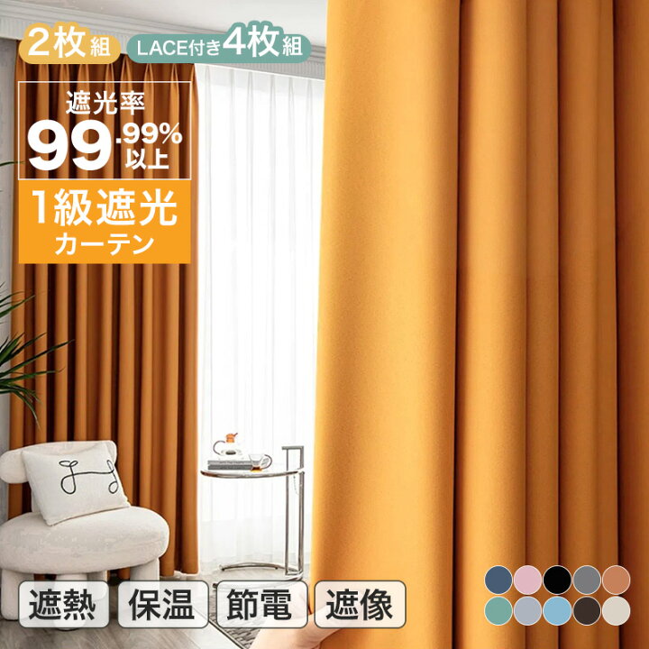 楽天市場】【まとめ買いで11%OFF／最大30%OFF】1級遮光 2枚セット 遮光 