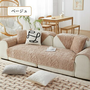 【マラソン最大2000円OFF×P5倍】ソファーカバー セパレート かけるだけ フランネル あったか フラワー 花柄 ふわふわ 柔らか 厚手 丈夫 滑り止め 長方形 正方形 おしゃれ 1人/2人/3人/4人掛け 肘