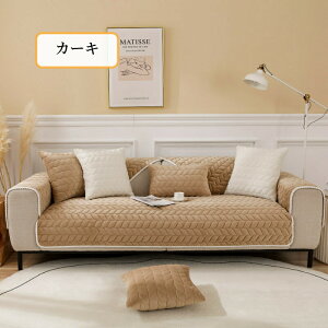 【マラソン最大2000円OFF×P5倍】ソファーシート ソファーカバー 厚手 冬 あったか 中綿 フランネル 滑らか 肌ざわり良いふわふわ もこもこ 暖かい 北欧風 おしゃれ マルチカバー 1人掛け 2人掛