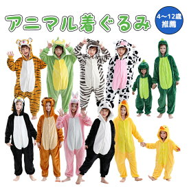 【SS限定26％OFF×P5倍】着ぐるみ キッズ パジャマ 干支 かわいい 冬 子供 女の子 男の子 あったか もこもこ 恐竜 パンダ ペンギン ウサギ ユニコーン フランネル 仮装 アニマル コスプレ カバーオール ロンパース 演出服 長袖 防寒 保温 部屋着 ベビー 子供服 写真撮り