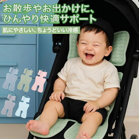 【在庫一掃★売り切れ次第無くなり】ベビーカー シート 接触冷感 ひんやり アイスシルク 通気性 ひんやりシート ベビーカー 冷感シート 丸洗い 赤ちゃん 子供 新生児 男の子 女の子 サイドクッション付き チャイルドシート 夏 春 秋 涼しい 冷たい シート 暑さ対策 出産祝い
