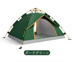 【マラソン最大2000円OFF×P5倍】ワンタッチテント フルクローズ 4人用 3人用 テント ワンタッチ テント おしゃれ ドームテント 折りたたみ 簡易テント 軽量 防水 キャンプ アウトドア ソロキャ