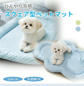【まとめ買いで11%OFF／最大30%OFF】ペットベッド クール 接触冷感 涼感 涼しい 冷たい S M L あごのせ ふわふわ 体圧分散 丸洗い 小型 中型 犬 猫 角型 スクエア 雲型 ひんやり ペット クールベッド ソファベッド カドラ いぬ ねこ ペットベット 大きい 小さい 半額