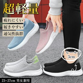 【SS限定26％OFF×P5倍】スリッポン スニーカー レディース メンズ 男女兼用 軽量 通気性 履きやすい かかとが踏める 疲れにくい 柔らかい クッション性 フライニット カジュアルシューズ 蒸れにくい 23〜27cm 通勤 通学 散歩 旅行 立ち仕事 年配 大きいサイズ