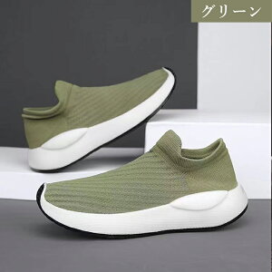 【送料無料】スリッポン メンズ スニーカー メンズ おしゃれ 靴 ウォーキングシューズ カジュアルシューズ 黒フライニット 軽量 通気 おしゃれ 幅広 流線型シルエット クッション性 疲れに