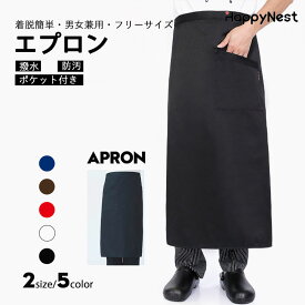 【スーパーSALE限定★62％OFF×P5】ロングエプロン エプロン ロング丈のソムリエエプロン ポケット付きカフェエプロン キッチンやダイニング カフェ 無地 ギャルソンエプロン 飲食店ユニフォーム ミドル エプロン おしゃれ ベーカリー カフェ レストラン フードユニフォーム