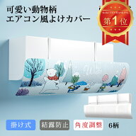【4月15日まで特価！1,000円～】エアコン 風よけ カバー 風除け 吊り下げ 壁掛け式 エアコン風除けカバー…