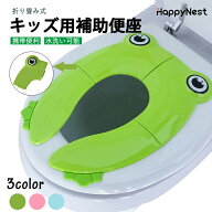 【30日だけP10倍×まとめ買い最大30%OFF】補助便座 折りたたみ式 キッズ 子供 補助ベンザ トイレ補助 便…