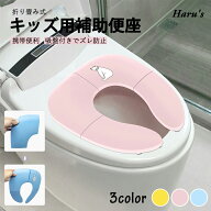 【マラソン限定CP×まとめ買い最大30%OFF】補助便座 折りたたみ 携帯 折りたたみ便座 子供便座 かわいい …