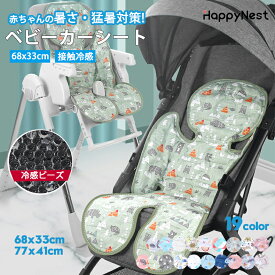 【超ポイント祭★100円〜2000円OFF】ベビーカー 保冷 シート 夏 夏用 接触冷感 ベビーカー チャイルドシート 暑さ対策 ひんやりシート 保冷ジェル 冷感パッド 赤ちゃん 冷感シート ベビーカーシート ひんやりシート チャイルドシート ベッドシート 猛暑対策 熱中症対策