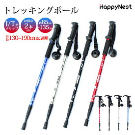 【お買い物マラソンクーポン×P5倍】トレッキングポール 身長130～190cm適用 I字型 T字型 スティック トレッキング ウォーキングポール 登山杖 軽量 I字型ハンドル アルミ合金 アルミ製 2本セット アンチショック機能付 多機能 歩行 ハイキング アウトドア 伸縮 山登り 杖