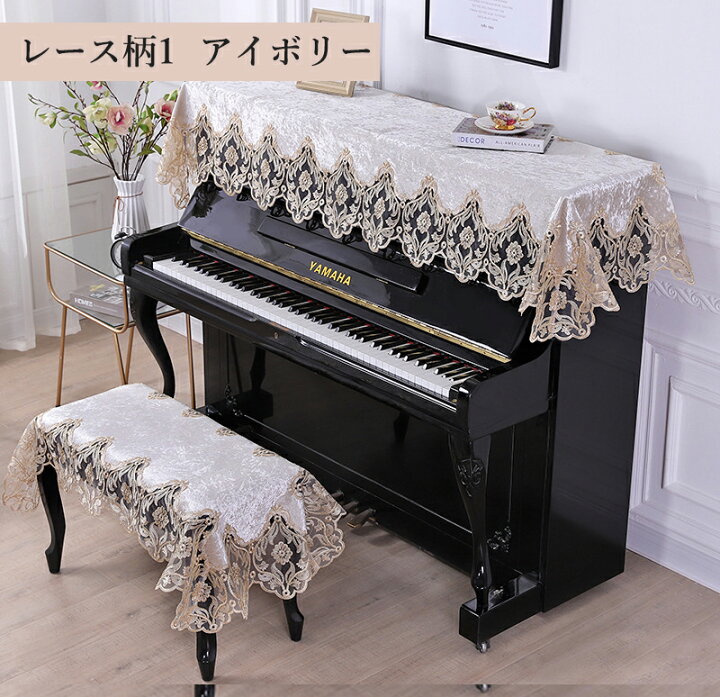 楽天市場】【送料無料】ピアノ カバー アップライト ピアノカバー 刺繍 