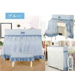 【送料無料】ピアノ カバー アップライト ピアノカバー トップカバー 椅子 カバー 北欧 かわいい チェック柄 フリル 防塵カバー 防汚 コットン生地 可愛い シンプル 電子ピアノ ピアノ掛け