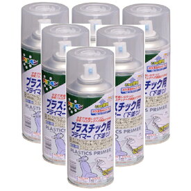 アサヒペン プラスチック用プライマースプレー 300ML クリヤ 内箱入り6本セット