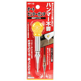SK11 チップ付オートセンターポンチ AP10