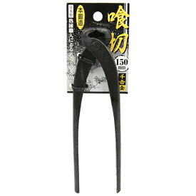 千吉　金 喰切 150mm