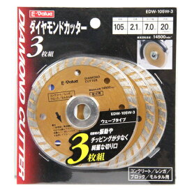 E−Value ダイヤモンドカッター3枚組 EDW-105W-3