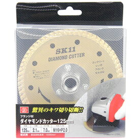 SK11 フランジ付ダイヤカッター 125MM