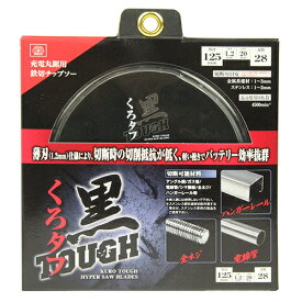 【あす楽対応・送料無料】SK11黒タフ充電用鉄切チップソー125x1.2x28P