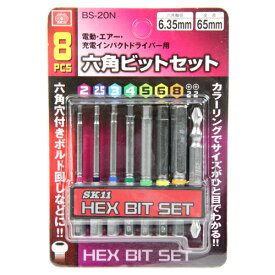 【あす楽対応・送料無料】SK11六角ビットセット8本組BS−20N8ホンクミ