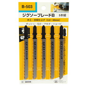 【あす楽対応・送料無料】SK11ジグソーブレードB木工仕上B5035PCS