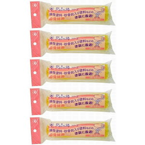 ハンディ・クラウン - レイン棒 - 砂骨材用スモールローラー - スペア150mm 5個セット