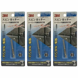 スリーエムジャパン(3M) - スピンカッター(刃径5mm) 1本入 3個セット