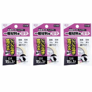 コニシ コニシ両面テープハイパワー 一般厚手15ミリX1M #05445 3個セット