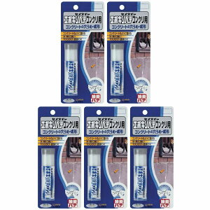 【5個セット】セメダイン エポキシパテコンクリ用 HC-147 P60g