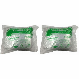 ハンディ・クラウン - 自動車カバーM - (普通車用) 2個セット