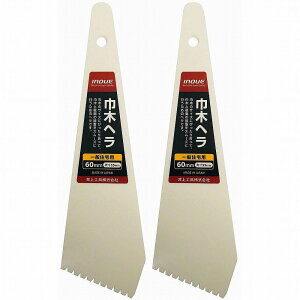 井上工具 - 巾木ヘラ - 13002 - 55mm(60mm用) 2個セット